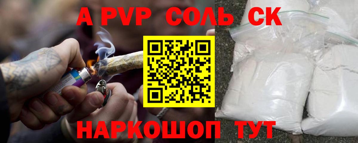 Армавир  где продают наркотики  APVP СК КРИС  Вход с VPN  А ПВП СК КРИС  Альфа ПВП мука 