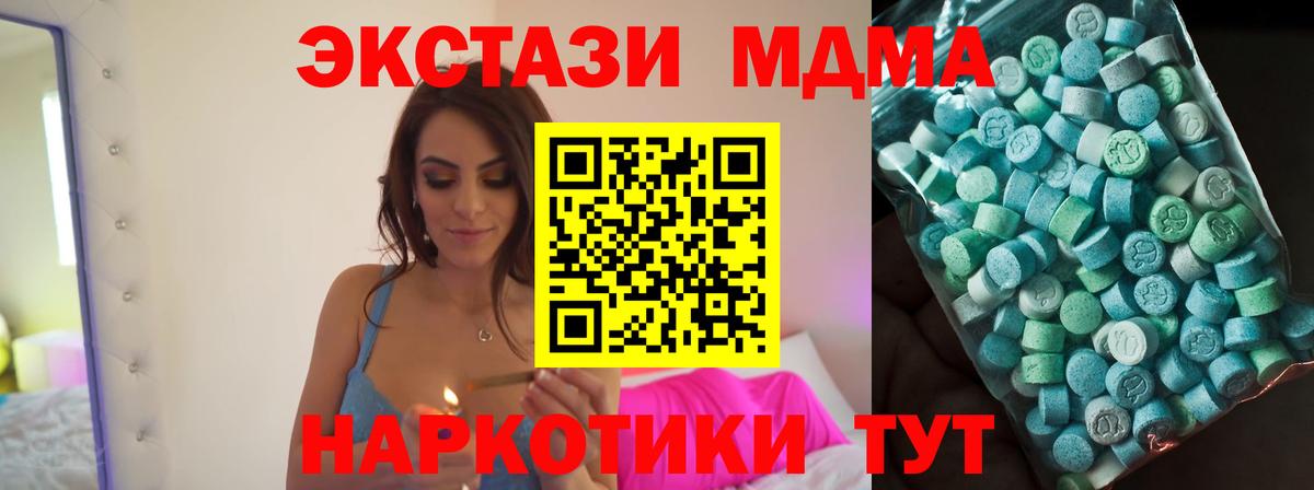 МДМА  MDMA кристаллы  МДМА молли  Вход с VPN  Армавир 