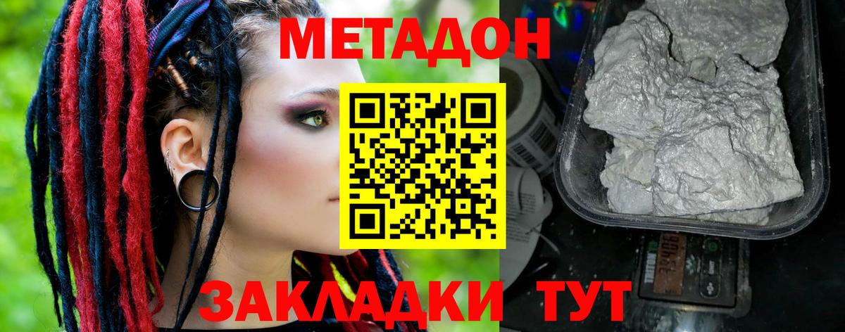 Метадон VHQ  Вход с VPN  shop наркотические препараты  Армавир 