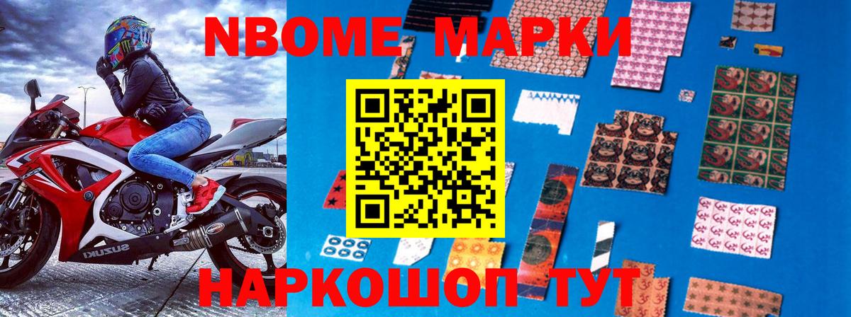 Марки N-bome 1500мкг  Вход с VPN  Армавир 